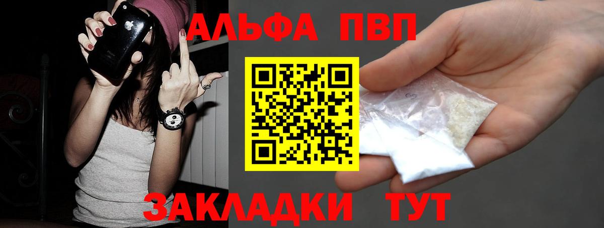 APVP Соль  A PVP Соль  Тихвин  дарнет шоп  Alfa_PVP СК КРИС  Вход с VPN  А ПВП 