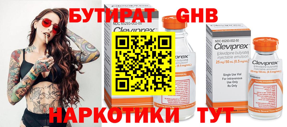 БУТИРАТ 99% Тихвин