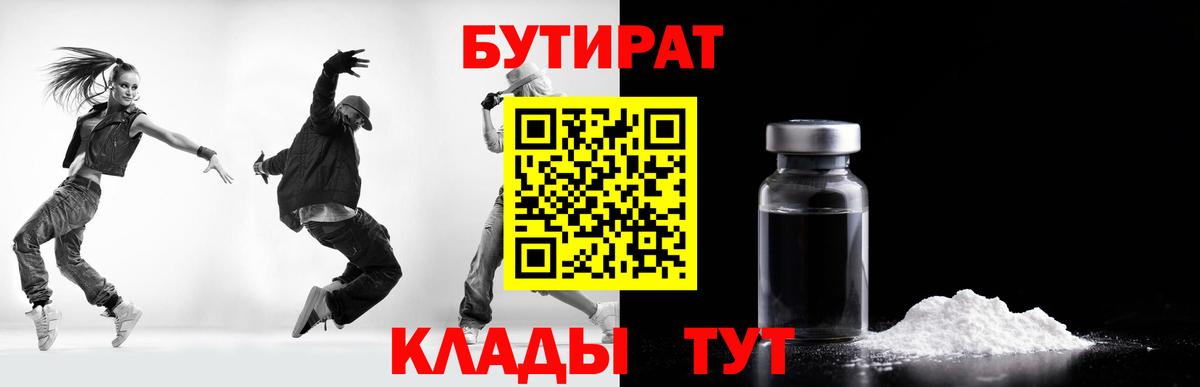 Тихвин  Бутират  Вход с VPN  БУТИРАТ Butirat 