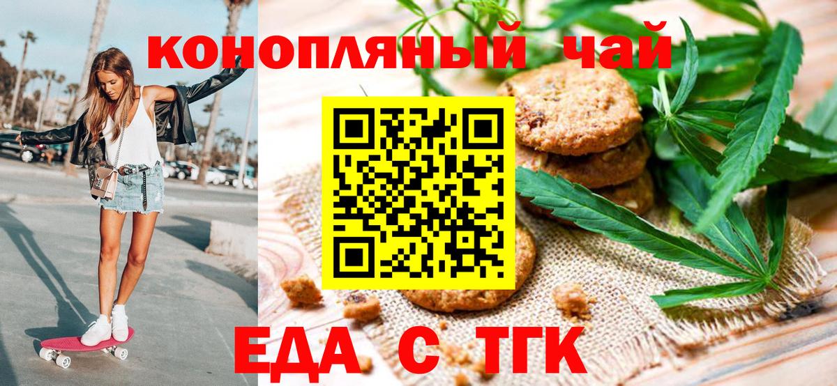 Еда ТГК конопля  Вход с VPN  Тихвин 