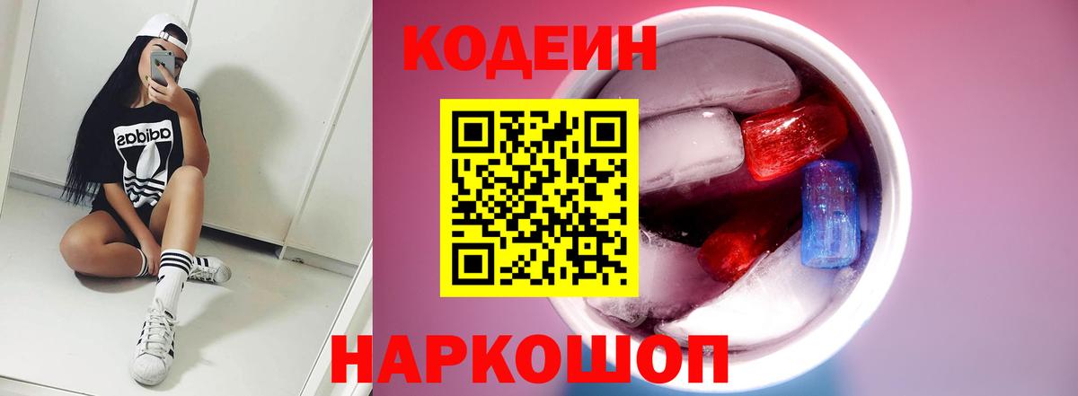 Тихвин  Codein напиток Lean (лин)  Вход с VPN 