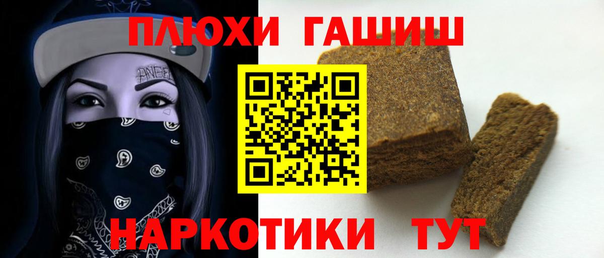 ГАШИШ 40% ТГК  Гашиш 40% ТГК  Вход с VPN  Тихвин 