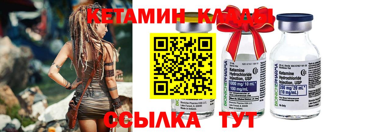 КЕТАМИН VHQ  Вход с VPN  Тихвин 
