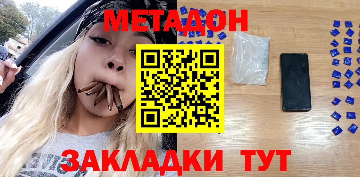 Тихвин  МЕТАДОН кристалл  Вход с VPN 