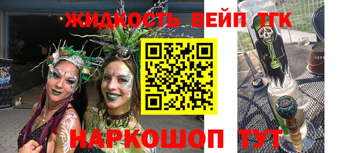 ТГК жижа  Вход с VPN  Тихвин 